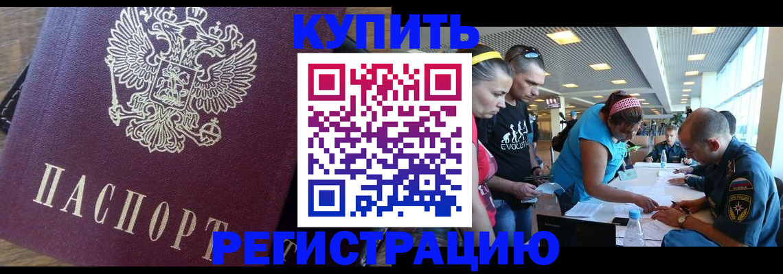 прописка для работы в Пензе