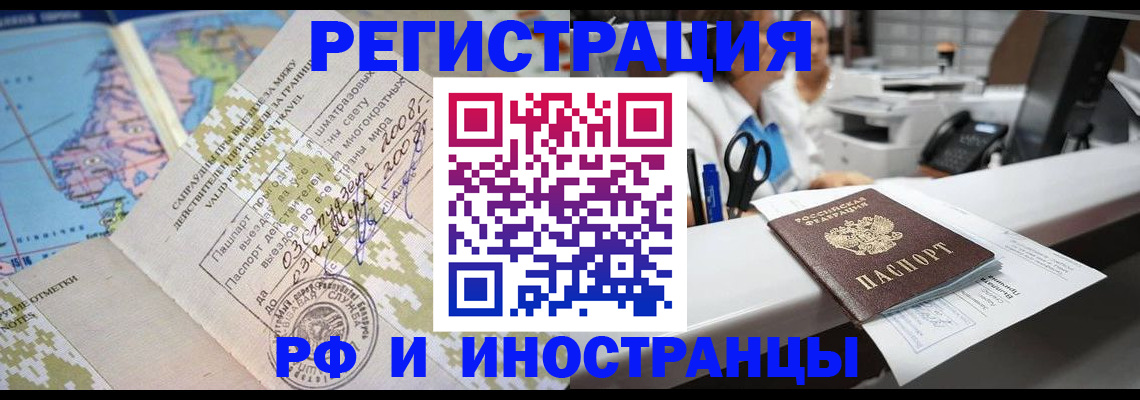 прописка в Пензе